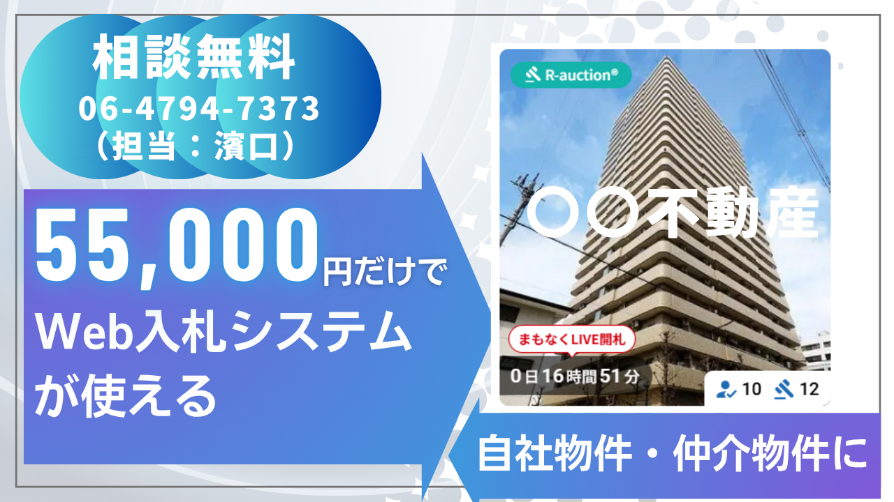 R-auction 掲載募集 サムネイル